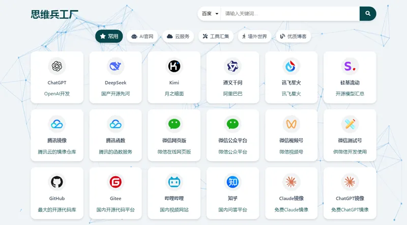 HTML简洁带粒子背景效果的网址导航网站源码-网创社区
