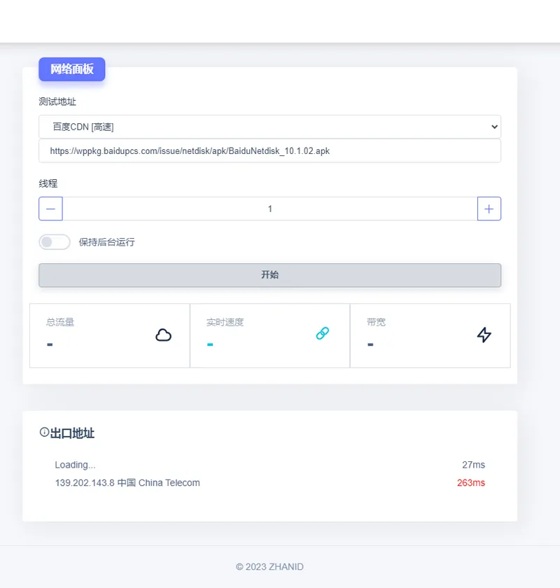在线网速检测HTML单页源码-网创社区