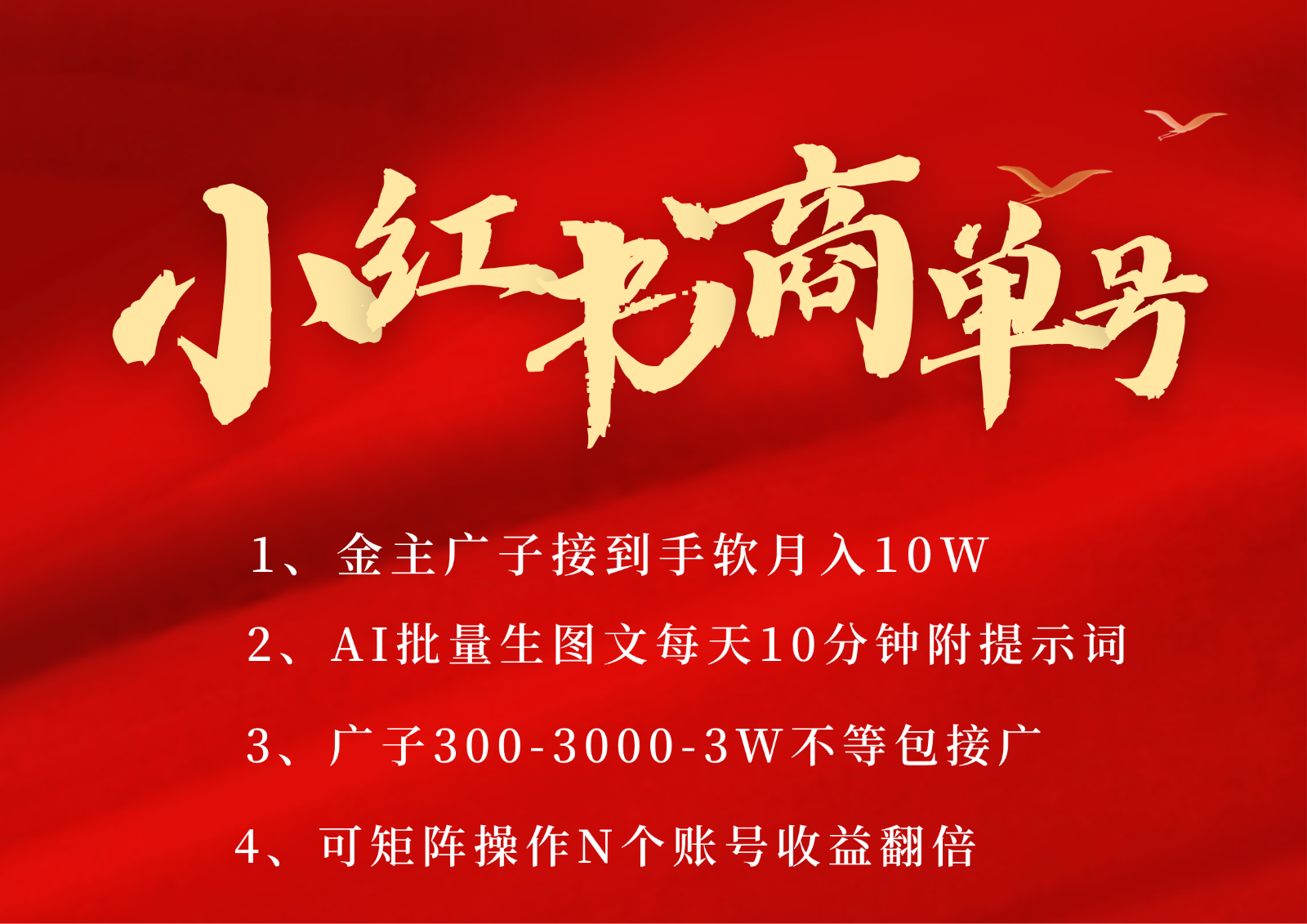 小红书商单号AI轻松制作PLOG图文，金主爸爸商单接到手软，矩阵n个账号 月入10W+-网创社区