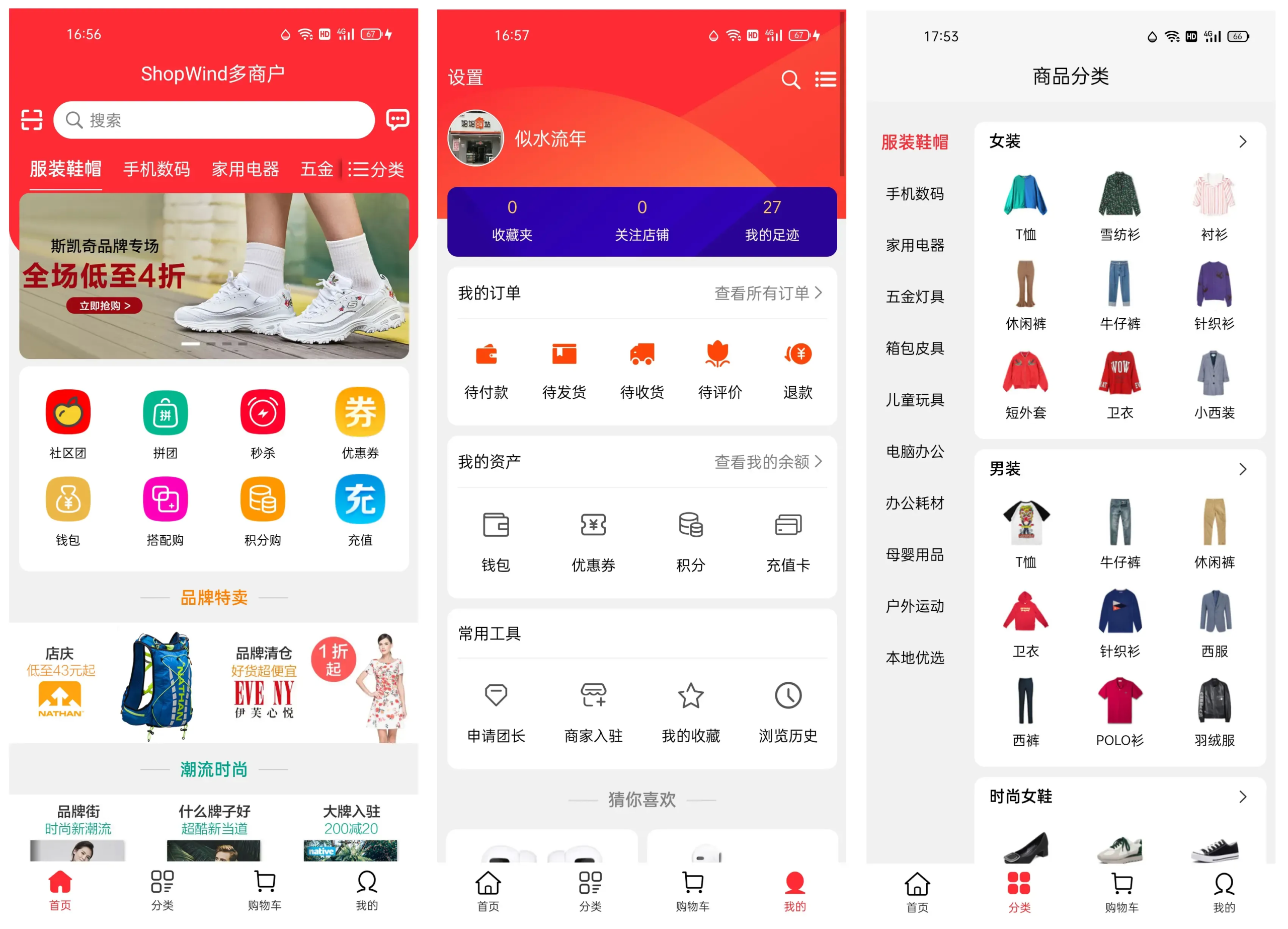 ShopWind(免费开源B2B2C商城系统)-网创社区