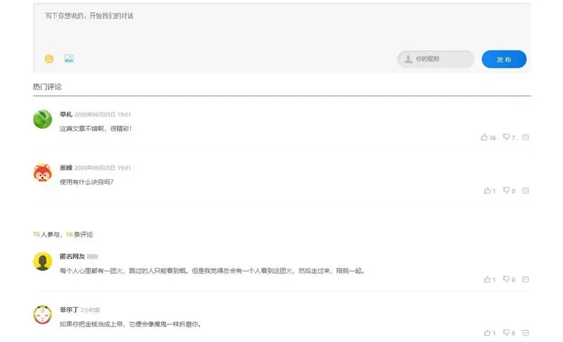 原生开源PHP评论系统源码-网创社区