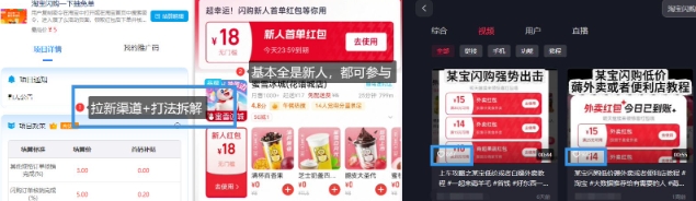 淘宝闪购项目_外卖大战升级，拉新渠道整理+完整打法拆解-网创社区