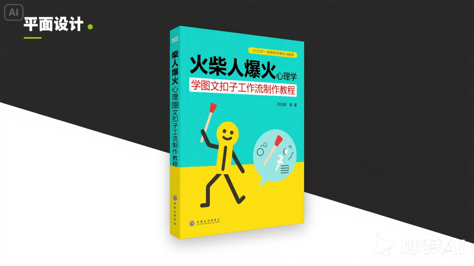 利用扣子一键生成火柴人爆火心理学工作流，保姆级教学-网创社区
