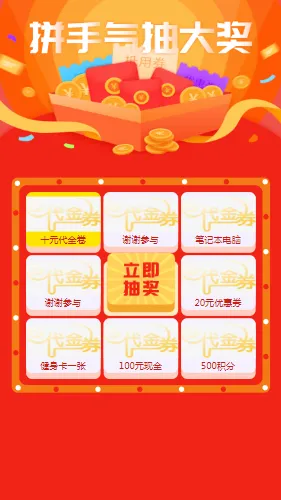 Vue.js九宫格抽奖源码-网创社区