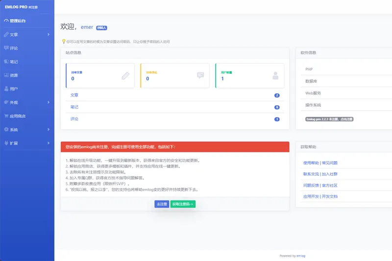 emlog(php开源博客建站系统)-网创社区