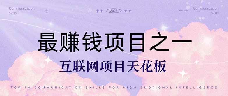 （14955期）暴利项目，每天被动收益1500+，长期管道收益！0成本自己做老板！-网创社区