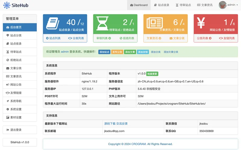 SiteHub(PHP开源网址导航系统源码)-网创社区