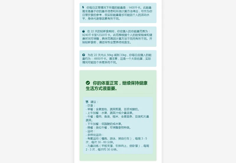 PHP营养计算器网站源码-网创社区