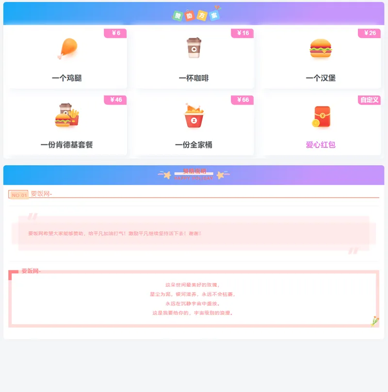 漂亮自适应收款打赏要饭网HTML源码-网创社区