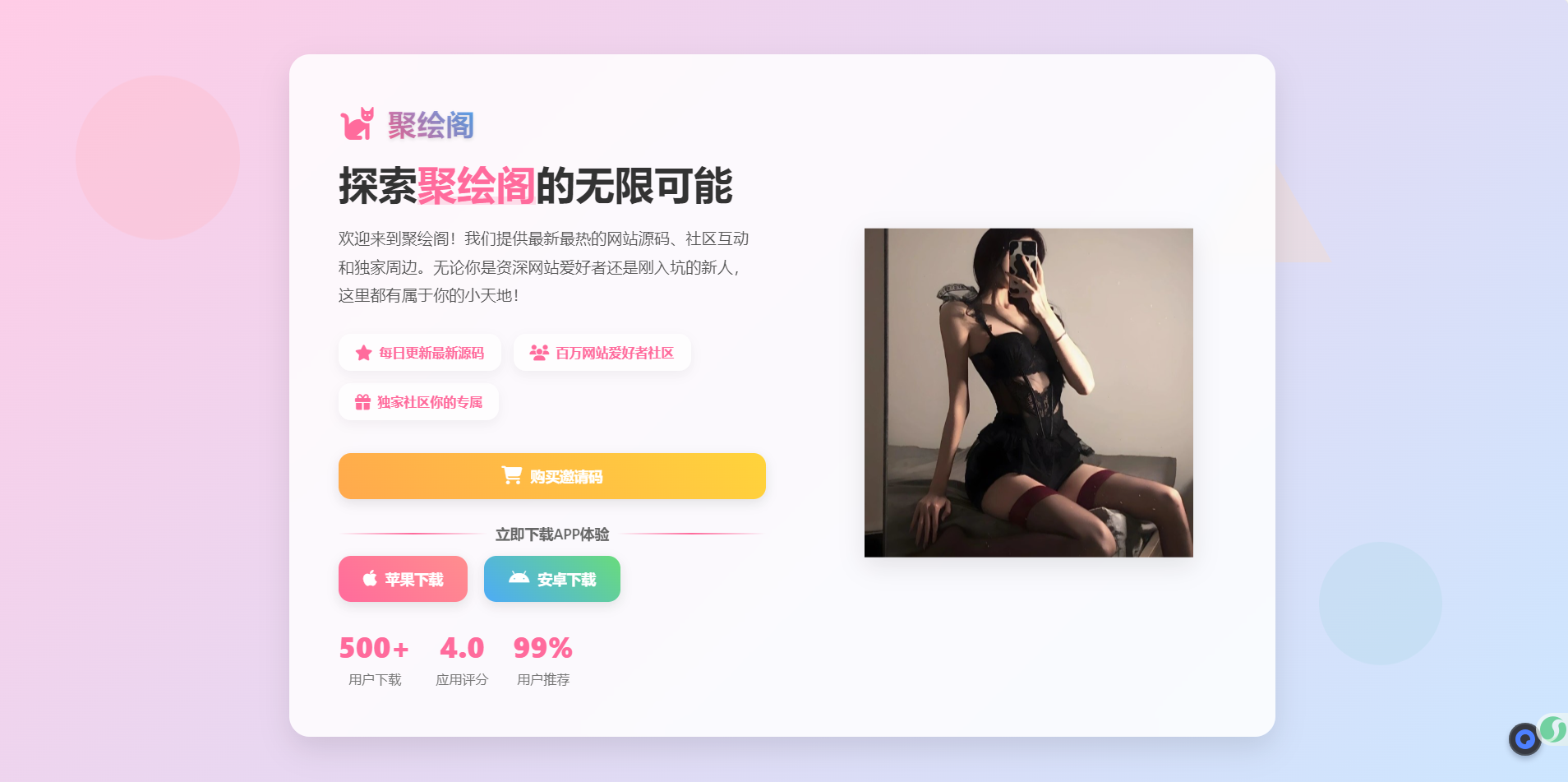 聚绘阁app下载页源码 二次元样式-网创社区