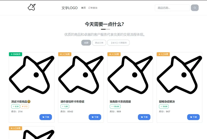 独角数卡(开源免费虚拟数字商品交易系统源码)-网创社区