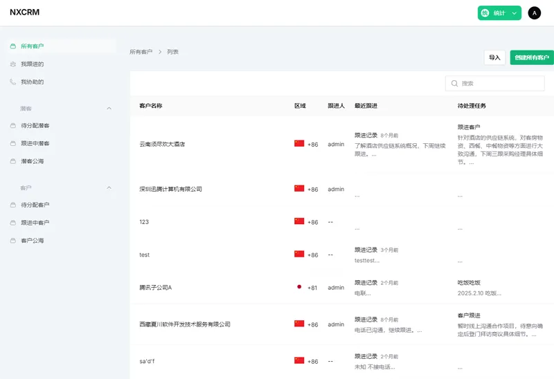 NXCRM(PHP开源CRM客户关系管理系统)-网创社区